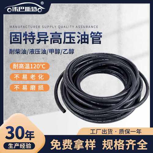 固特异高压胶管液压管夹线NBR丁腈橡胶管汽油管路耐油管高压耐油
