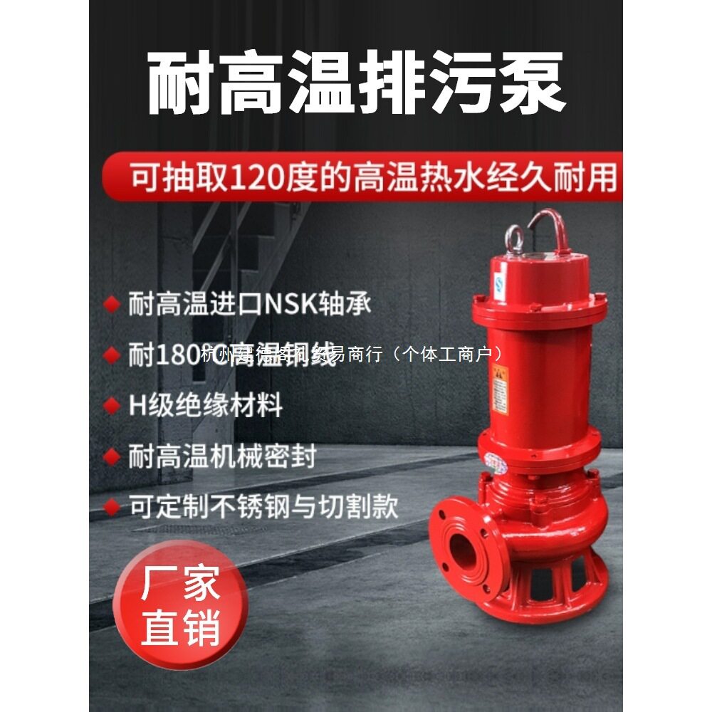 耐高温排污泵热水泵100度潜水泵不锈钢污水泵耐热回水系统循环泵