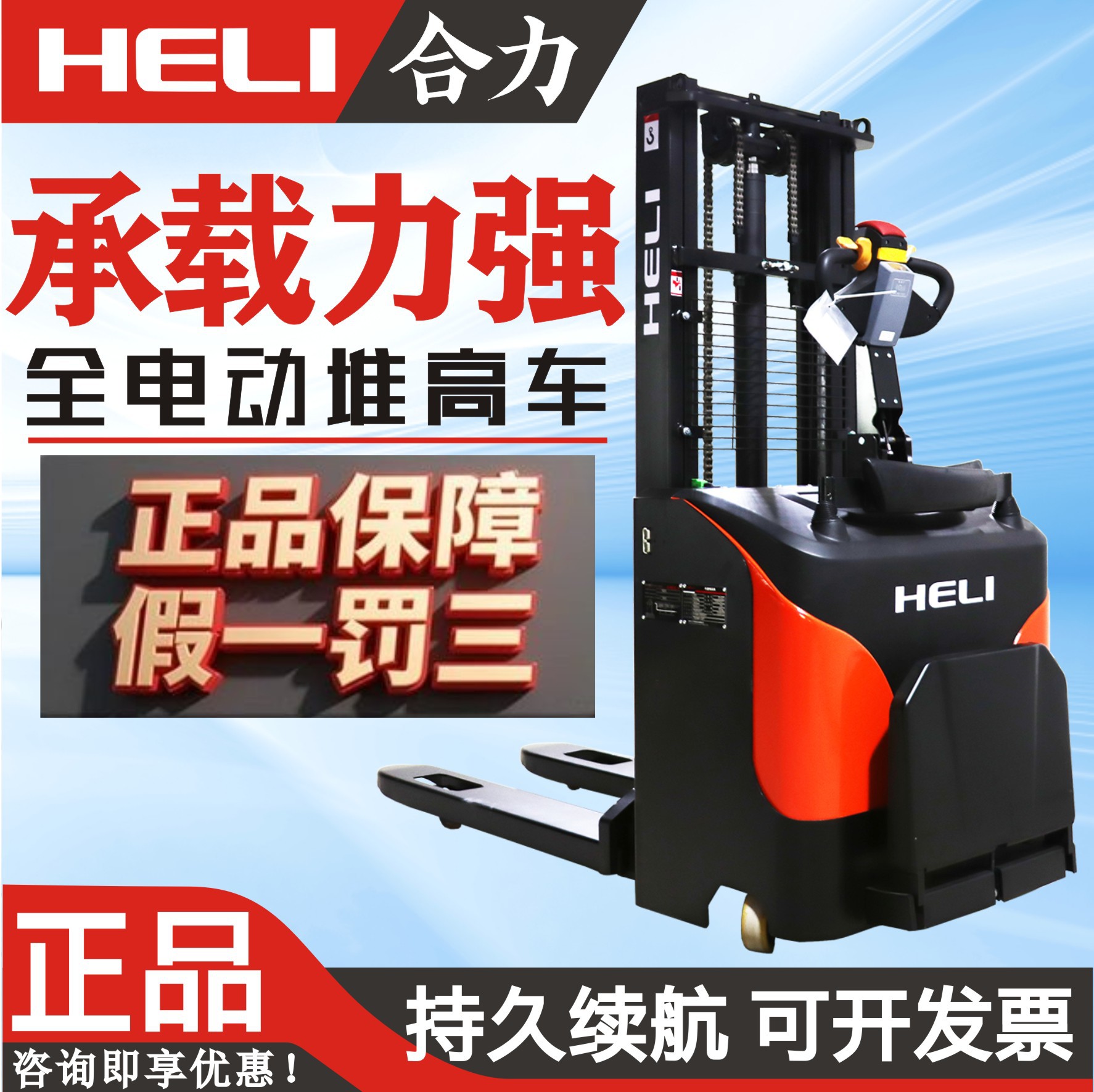 合力全电动叉车2吨1.6吨堆高