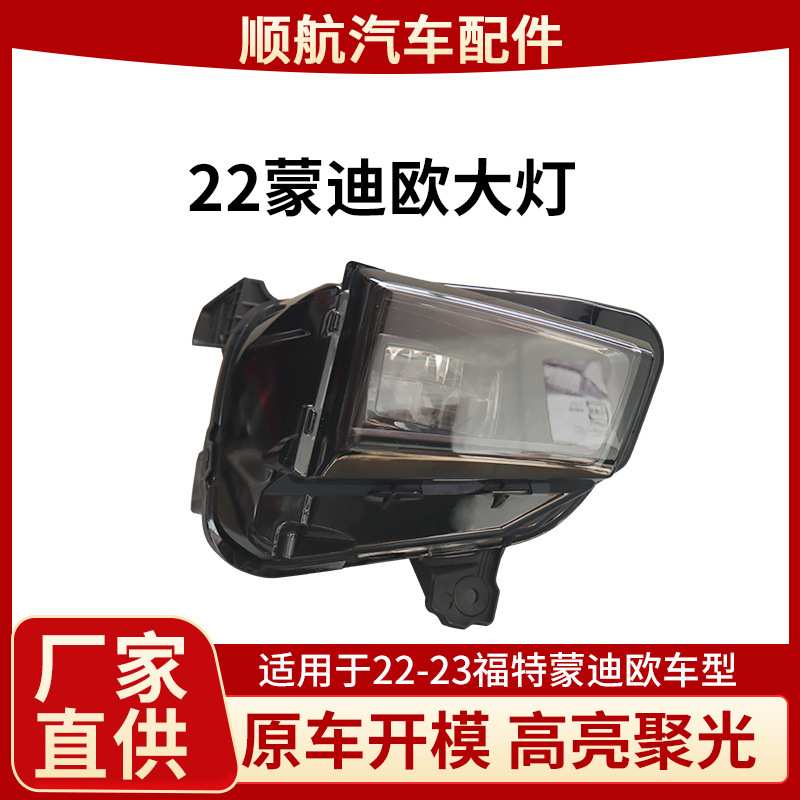 22 款蒙迪欧 LED 大灯总成高亮聚光带透镜日行灯流水转向灯配件
