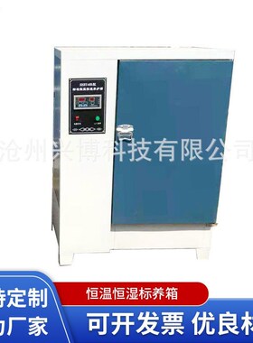 混凝土试块标养箱j shby40b60b90b型养护箱 恒温恒湿标养箱