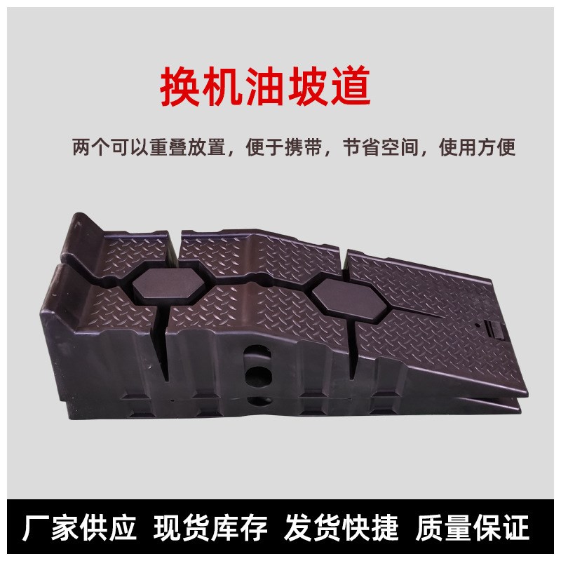 汽车保养坡道换机油支架维w修塑料工具斜坡阶梯车胎垫高器斜坡道