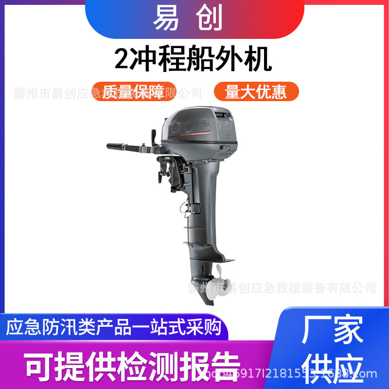 易创船用二冲程外机四冲程发动机冲锋舟小型船用汽油发动机