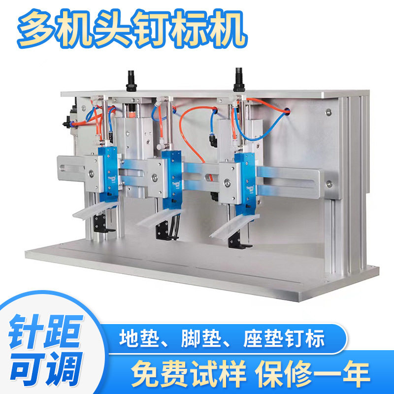 自动多针钉标机地垫门垫吊牌枪