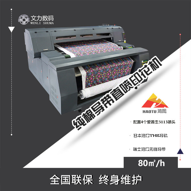 棉布无纺布涤纶布数码直喷打印机
