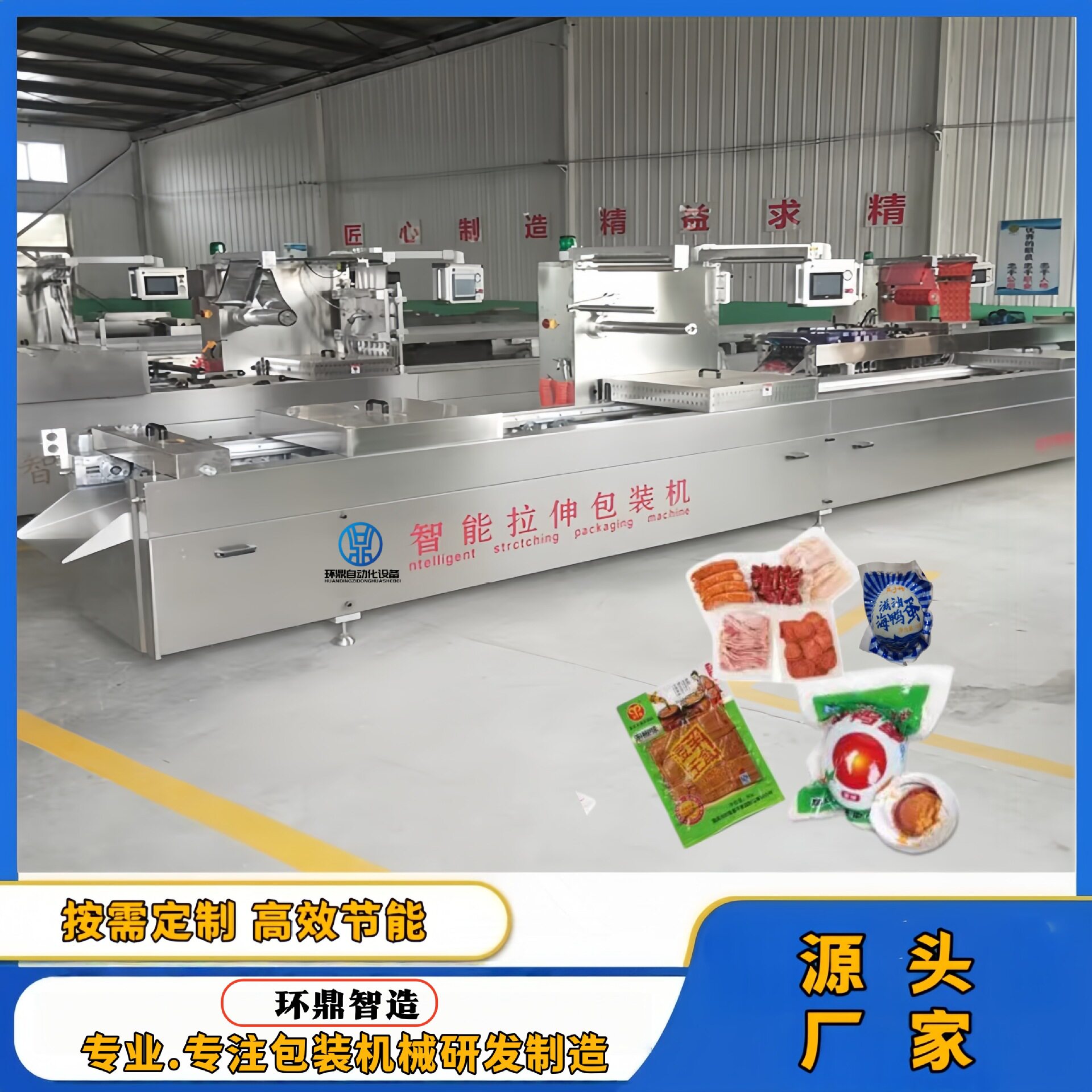全自动连续式拉伸膜包装机豆制品豆筋豆干素肉包装机真空封口机