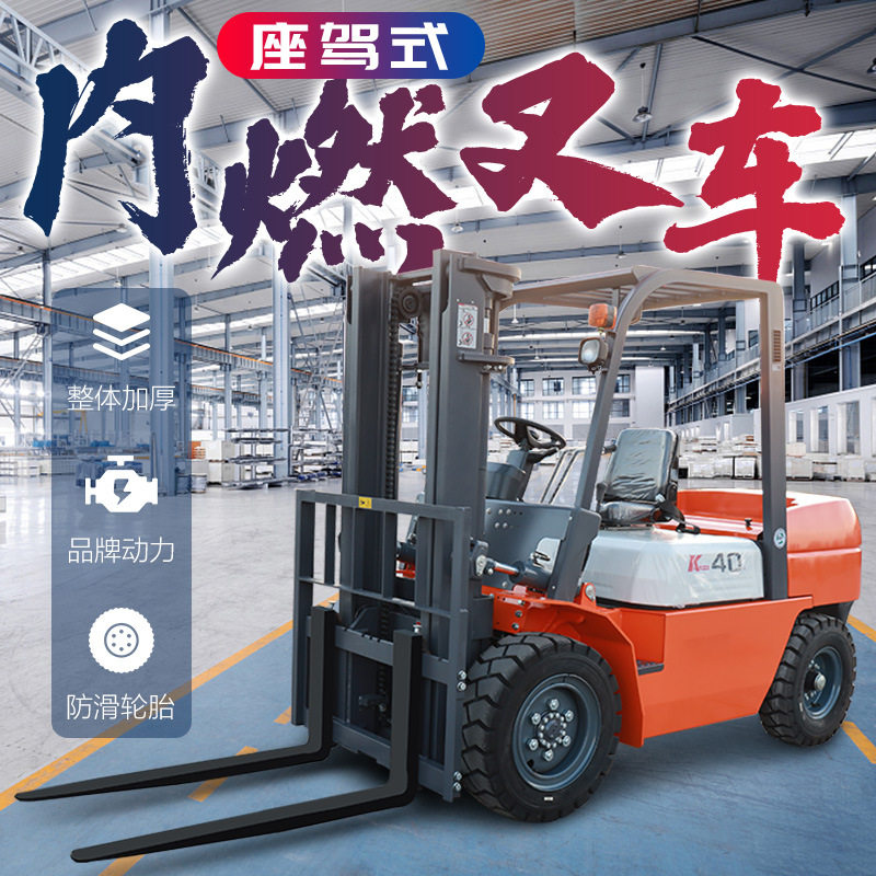 柴油叉车搬运堆高起重升降座驾式内燃2吨3.5吨5吨7吨10吨柴油机