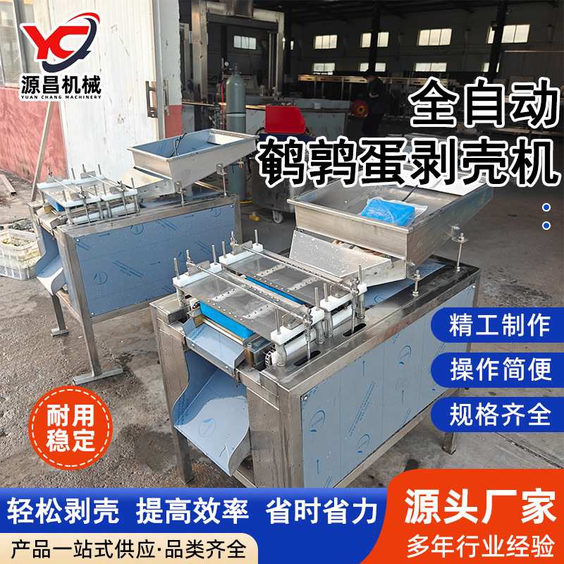 直售熏烤鹌鹑蛋剥壳机去皮机脱壳机破损率低鹌鹑蛋加工设备
