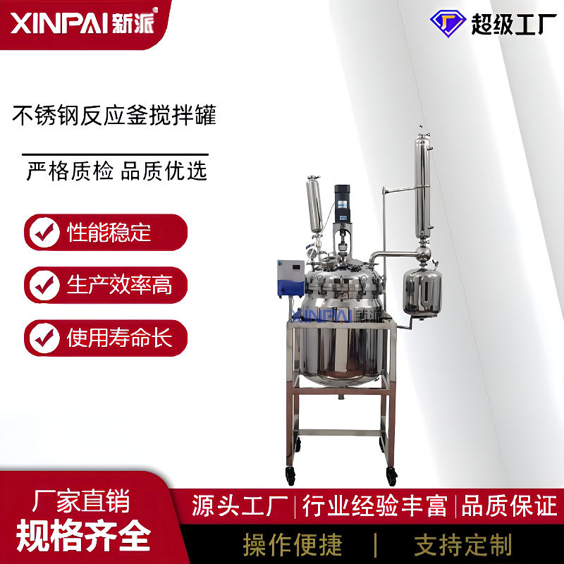 不锈钢搅拌罐反应釜加热保温