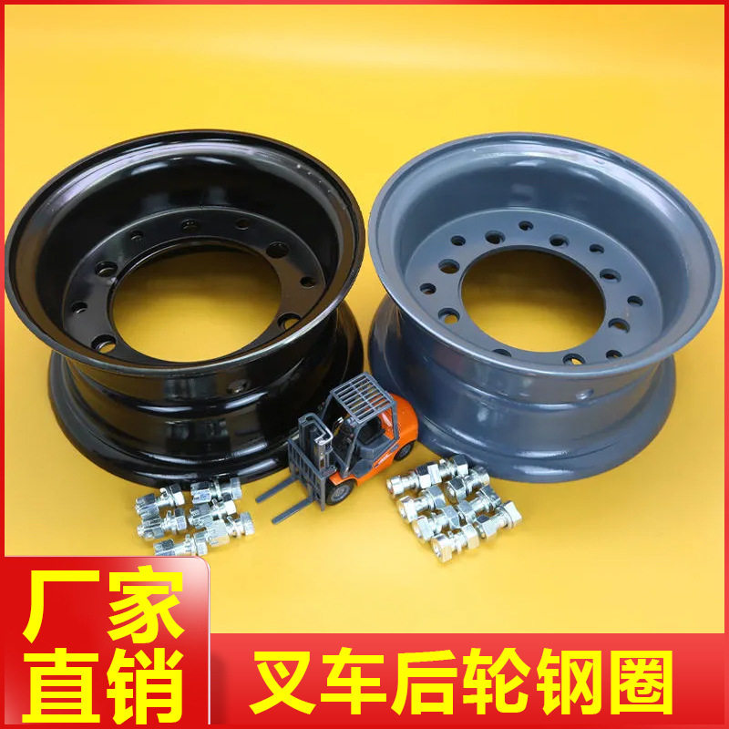 合力龙工杭州叉车650-10后轮钢圈全车通用系列叉车轮辋送货到家