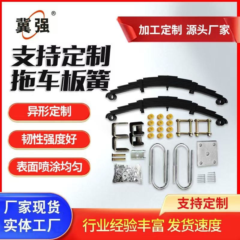 3吨总成a拖车板簧板簧配件拖车专用板簧澳洲款拖车板簧弓子板板簧
