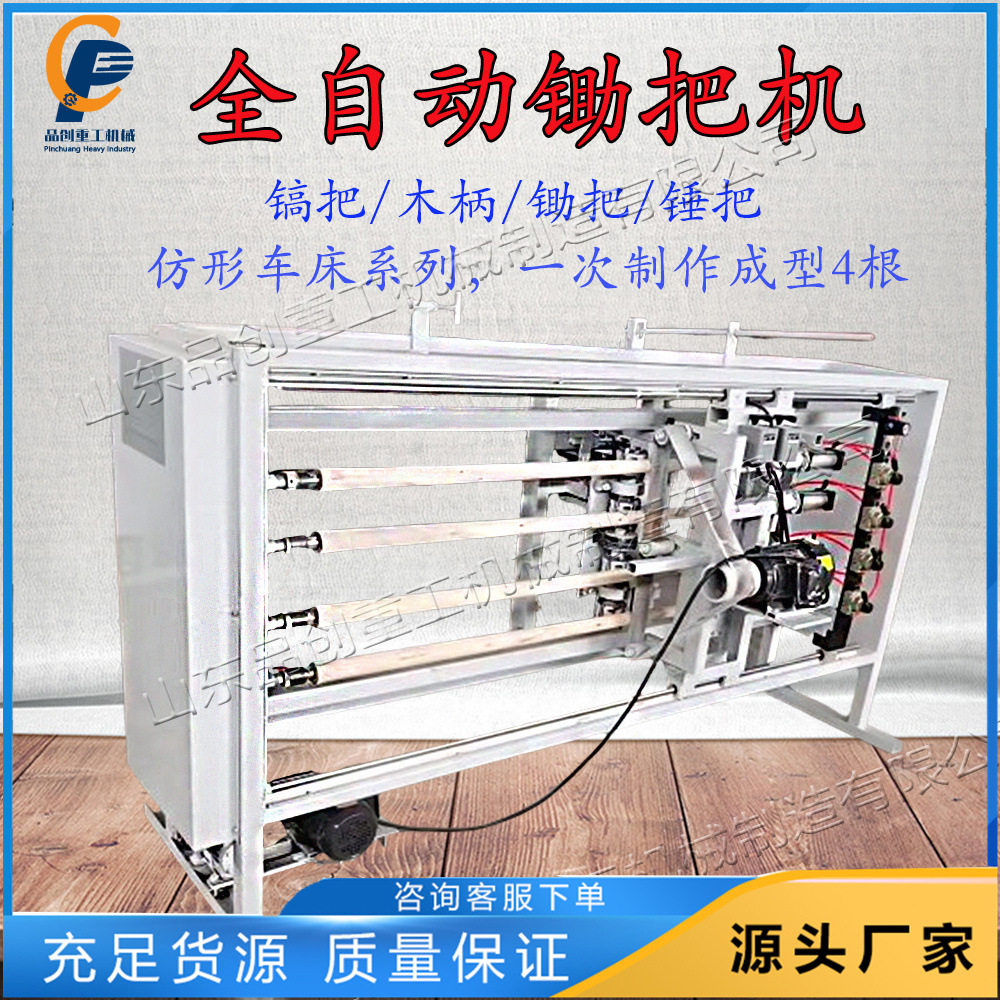 四工位全自动仿形锄把锤把机床
