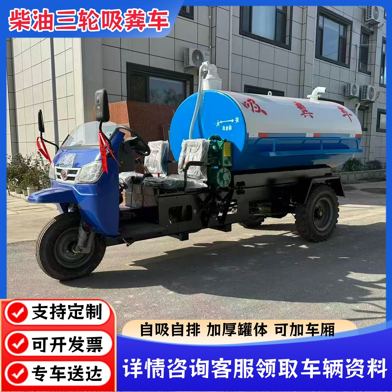 柴油三轮吸粪车3立方加重后桥