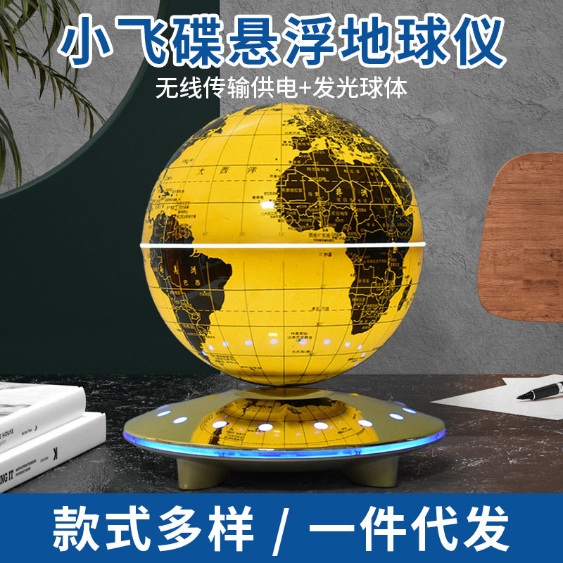 小飞碟金色底座悬浮地球仪摆件家居卧室办公室装饰发光地球仪摆件