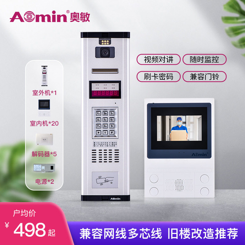 智能楼宇可视对讲系统门铃高清小区单元门口自建房门禁开锁多芯线