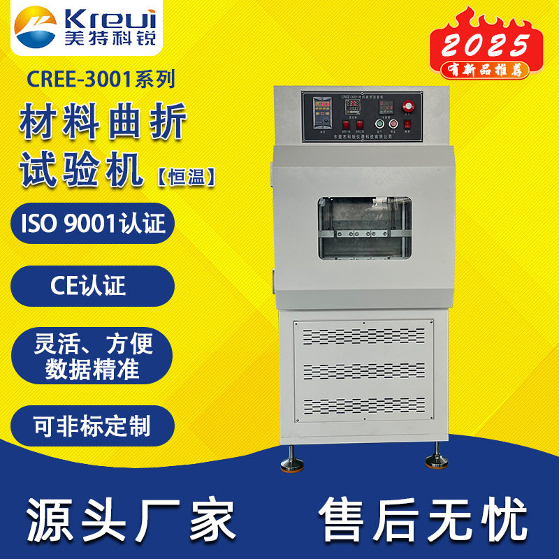 橡胶皮革恒温耐折试验机厂家直供