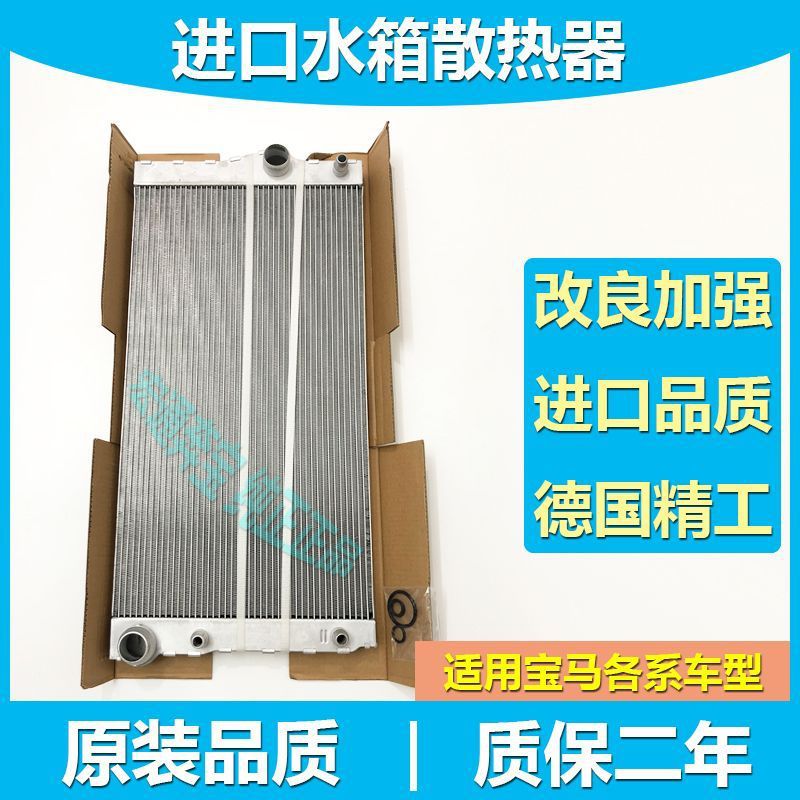 适用宝马X1X3 X5X6冷却散热器118 320 325 520 525 GT535 730水箱