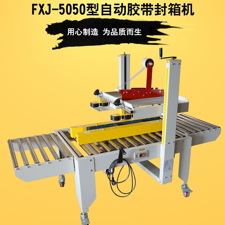 全自动封箱机胶带封箱打包邮政1-12号箱子快递电商包装快速多功能
