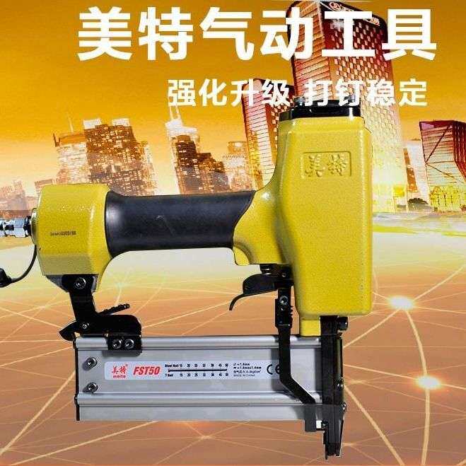 美特FST50细头钢钉枪两用钉枪气动T型直钉枪木工装修工具气钉枪