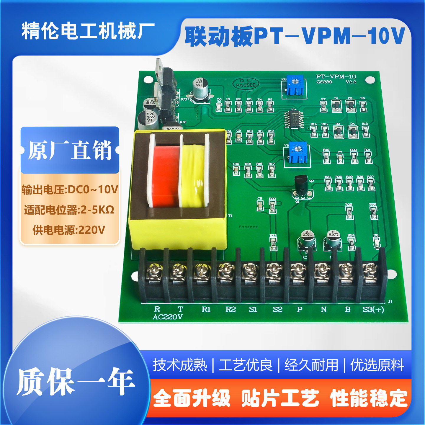 联动板PT-VPM -10V连动板挤出机押出机储线架电线电缆同步电路板
