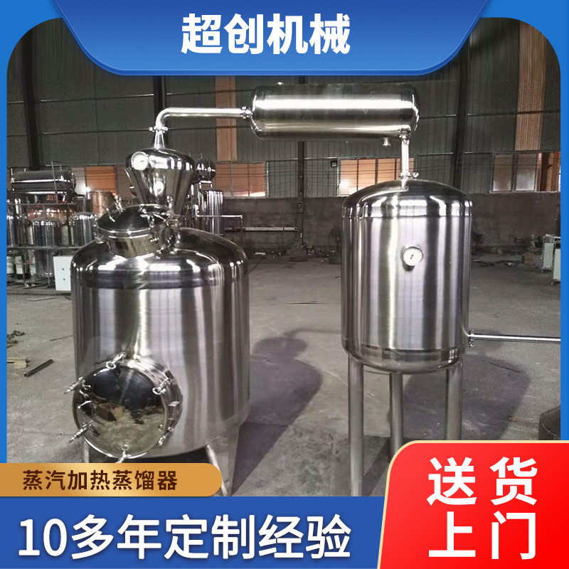 厂家供应电加热酿酒机设备小型蒸酒器不锈钢烧酒蒸汽加热蒸馏器