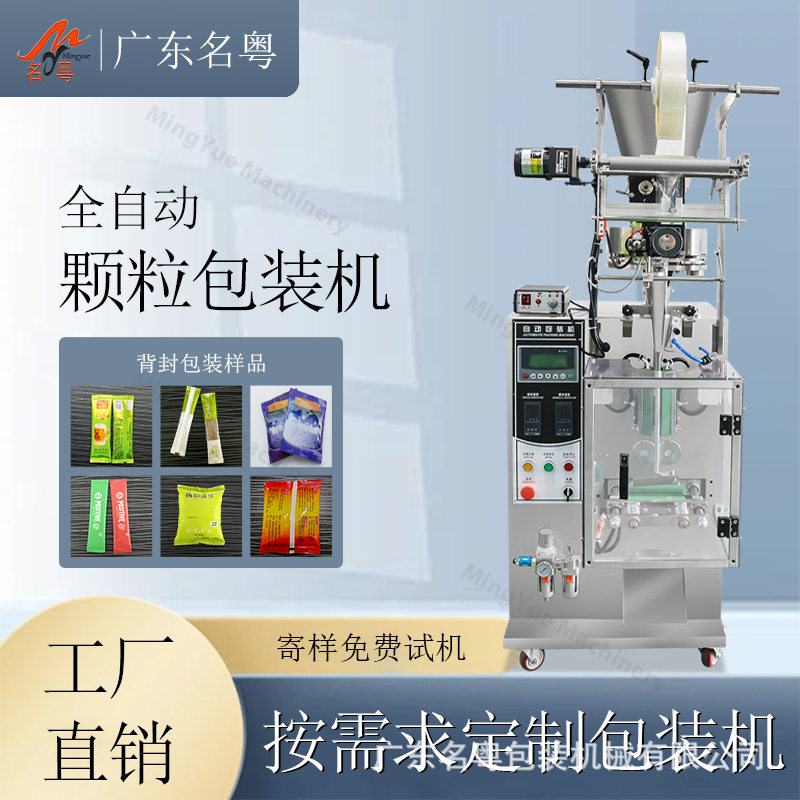 袋装背封量杯定量杂粮瓜子颗粒机