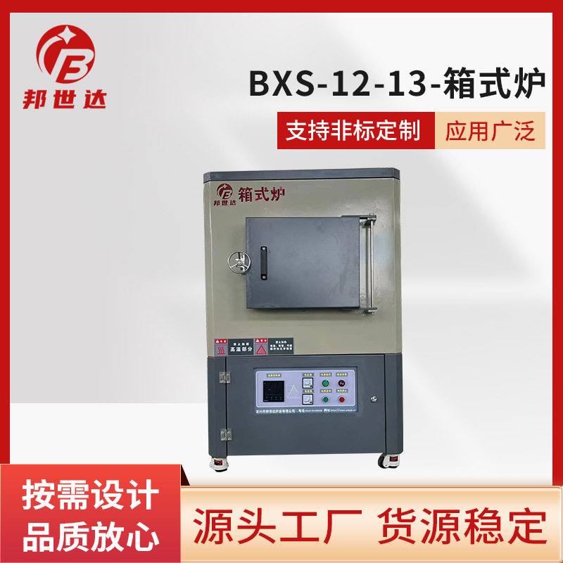 BXS-12-13箱式高温电阻炉批发