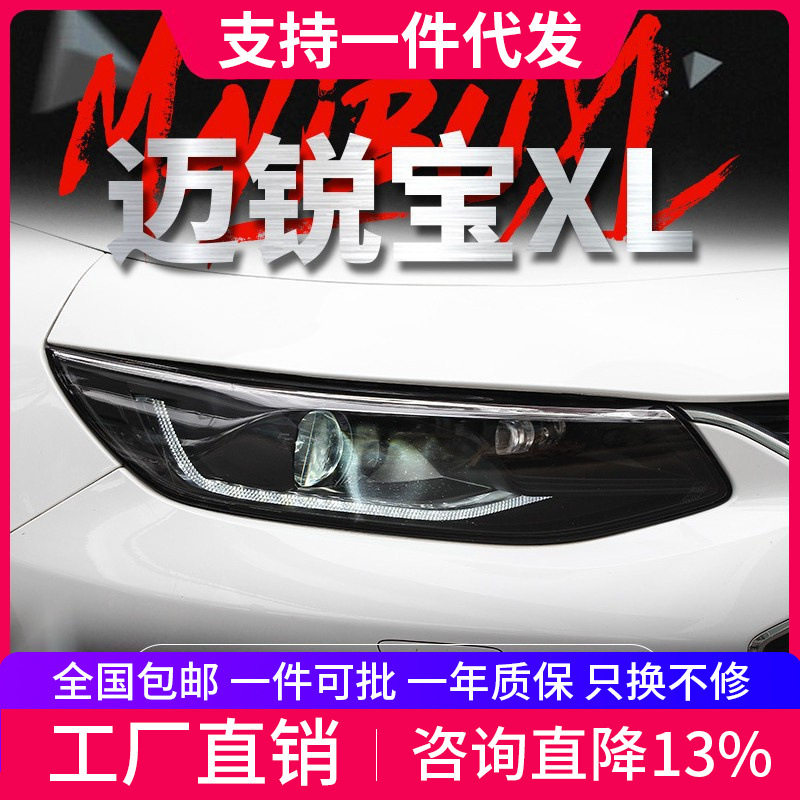 16-18迈锐宝XL大灯总成LED日行