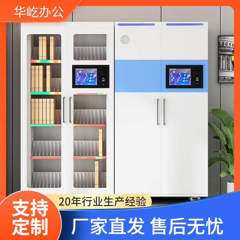 智能档案柜资料盒定位柜RFID文件卷宗智慧库房管理自助借还柜