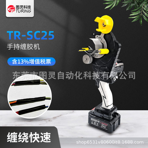 TR-JC32 工厂直销可充电手持式点缠花缠全缠绕线束胶布机包胶布机