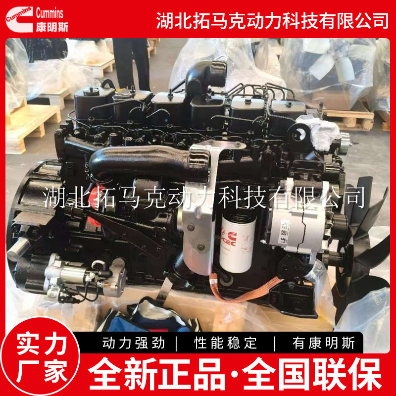 康明斯大泵发动机 B170 33 170马力/125KW车用柴油发动机