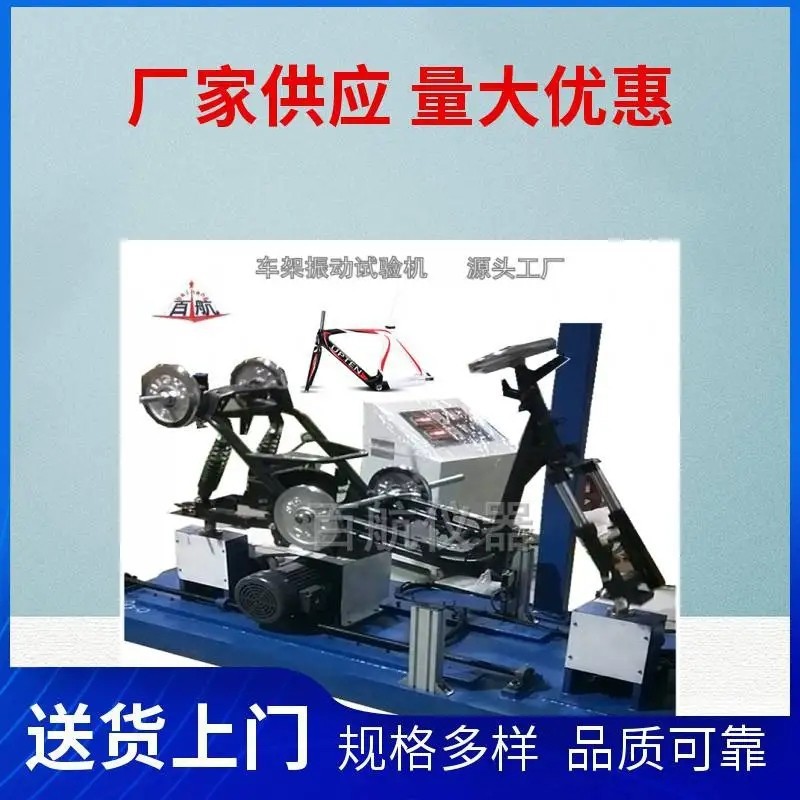 杭州百航自行车三角架振动试验机