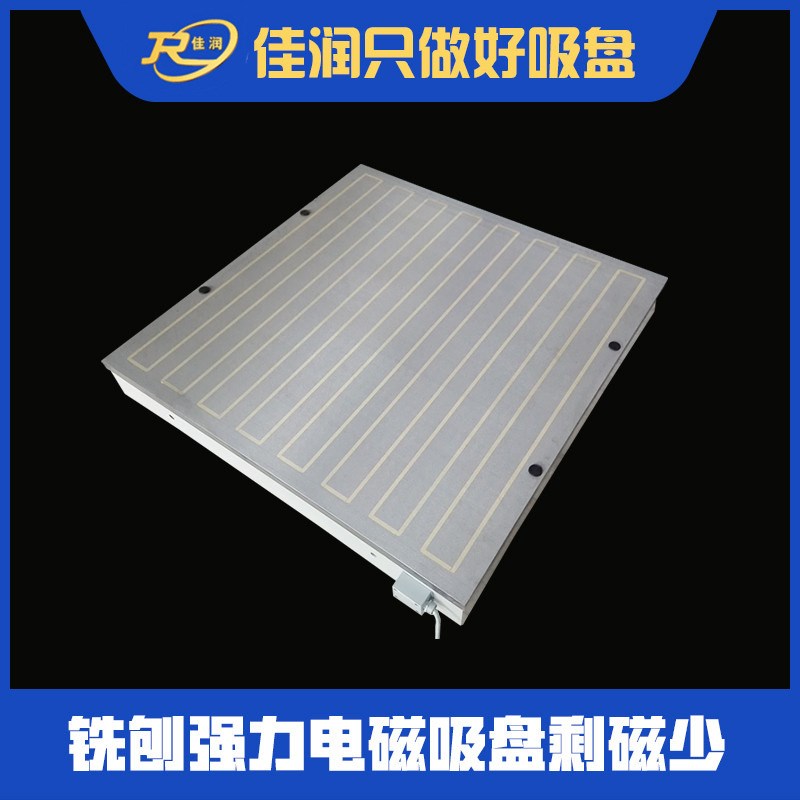 方形铣刨用电磁吸盘1000*1000磁力稳定可S设计铣床磁力附件