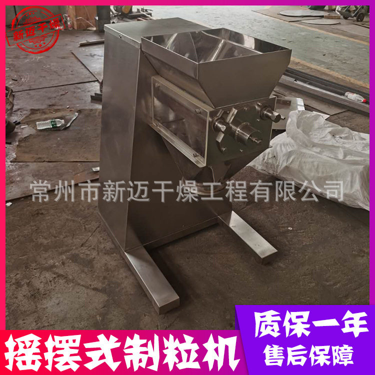 不锈钢摇摆式感冒颗粒制粒机