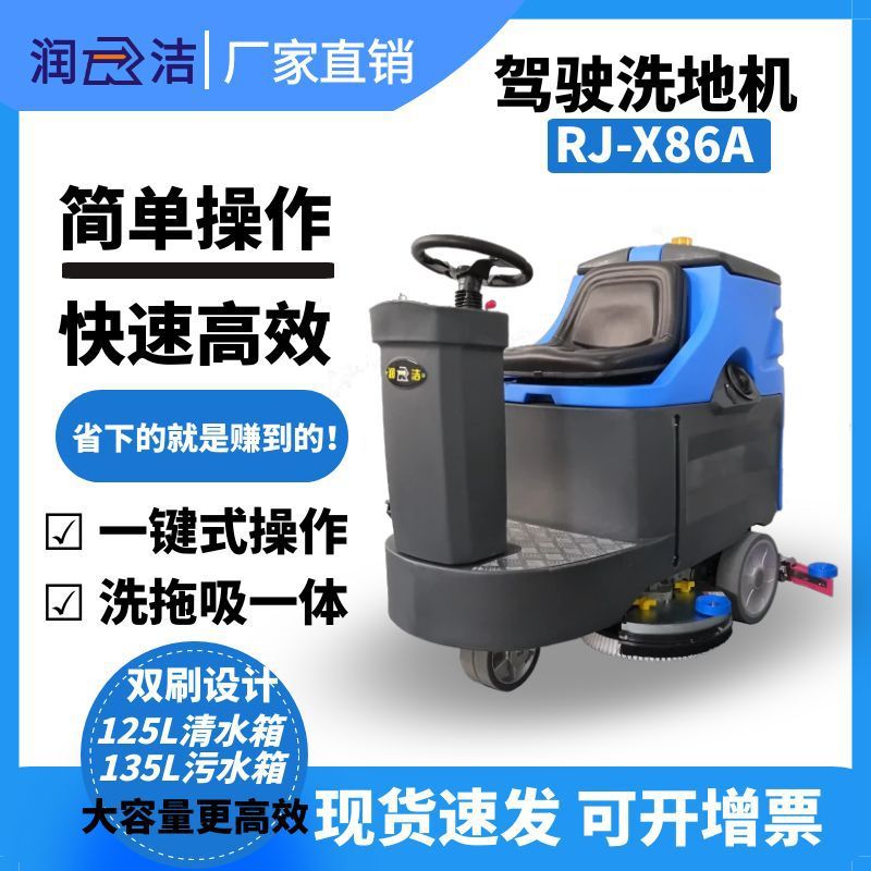 润洁牌驾驶式全自动洗地吸干机