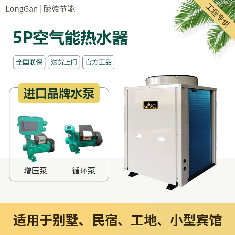 陇赣5匹空气能热泵机组节能供暖