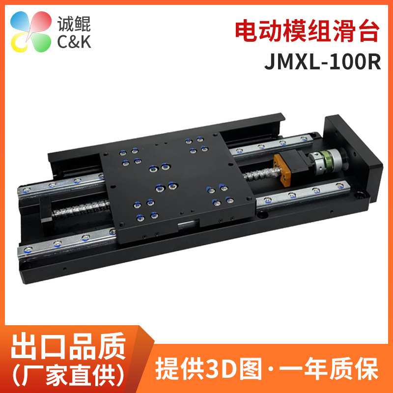JMXL-100R系列ST150电动模组滑台 直线滑台模组滚珠丝杆电动滑台