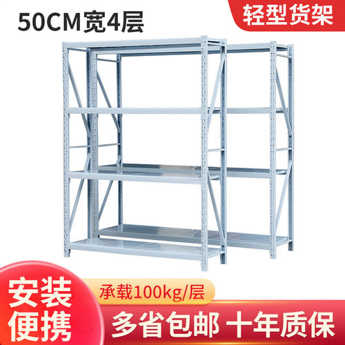 轻型仓储货架50宽4层移动横杆