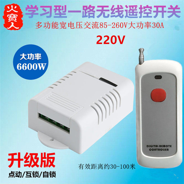 新款中型无线遥控220V30A单路多功能大功率水泵马达电机一路开关