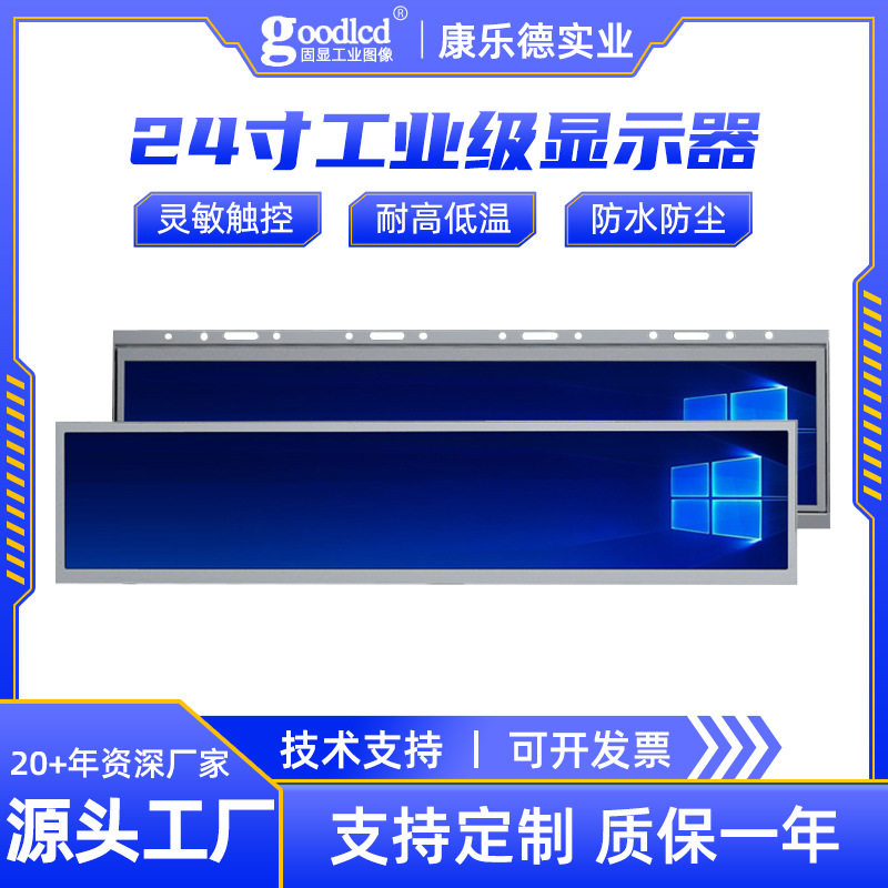 24寸液晶双面条形屏安卓一体机