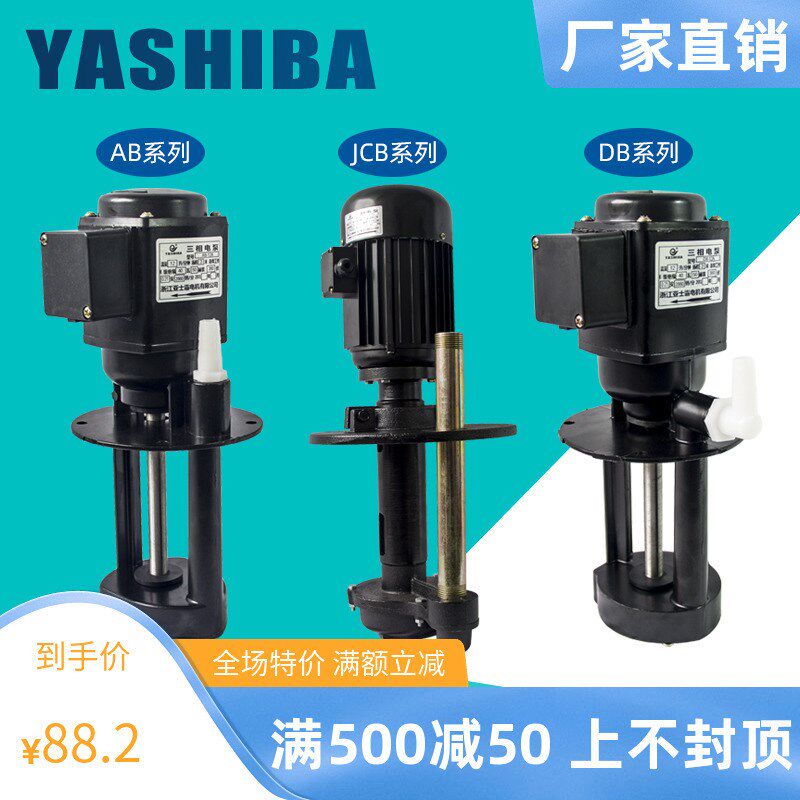 机床水泵冷却润滑单相浸入式小型低压清洗磨床车床油泵三相电泵