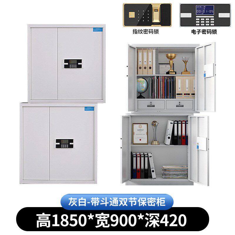 保密柜钢制加厚文件存储柜密码柜档案管理收纳柜电子密码指纹锁柜