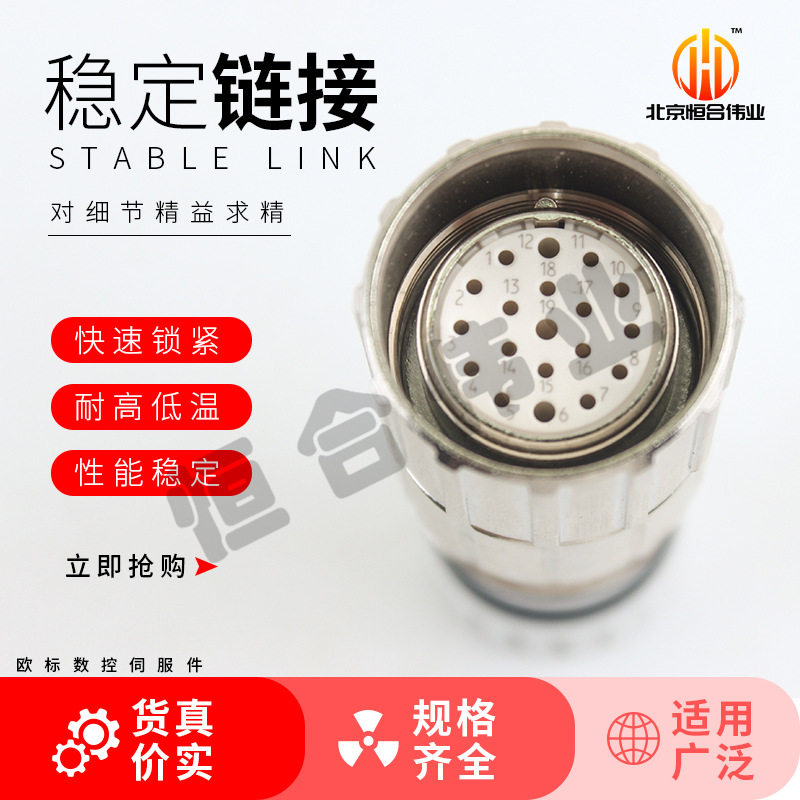humme胡默尔l信号连接器19芯航空插头16+3工业插头母插头防爆插头