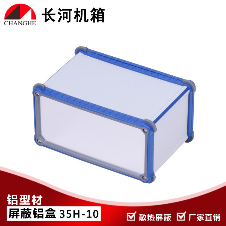 35H-10 金属盒铝型材盒屏蔽盒屏蔽铝盒铝型材外壳型材屏蔽盒