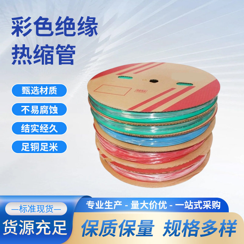 新款热缩管二倍收缩绝缘阻燃电线套管1彩色塑料伸收缩护套管