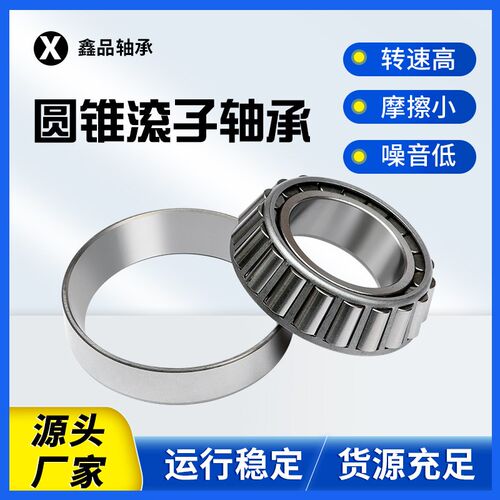汽配 轮毂 差速器 专用圆锥滚子轴承32016 33018 32015 2097134