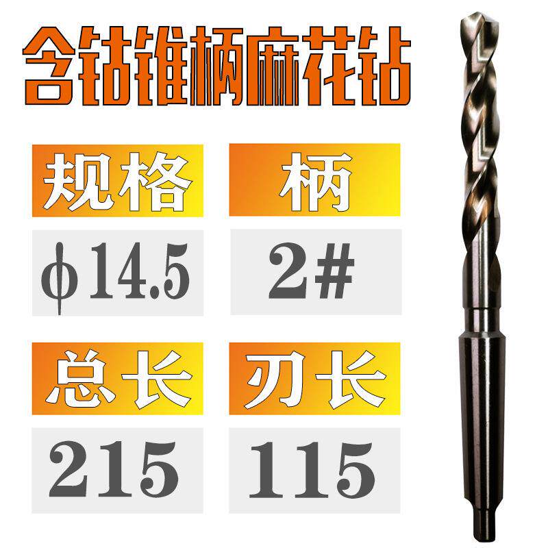 含钴锥柄麻花钻头M35高速钢不锈钢专用车床 摇臂钻钻头钢板打孔