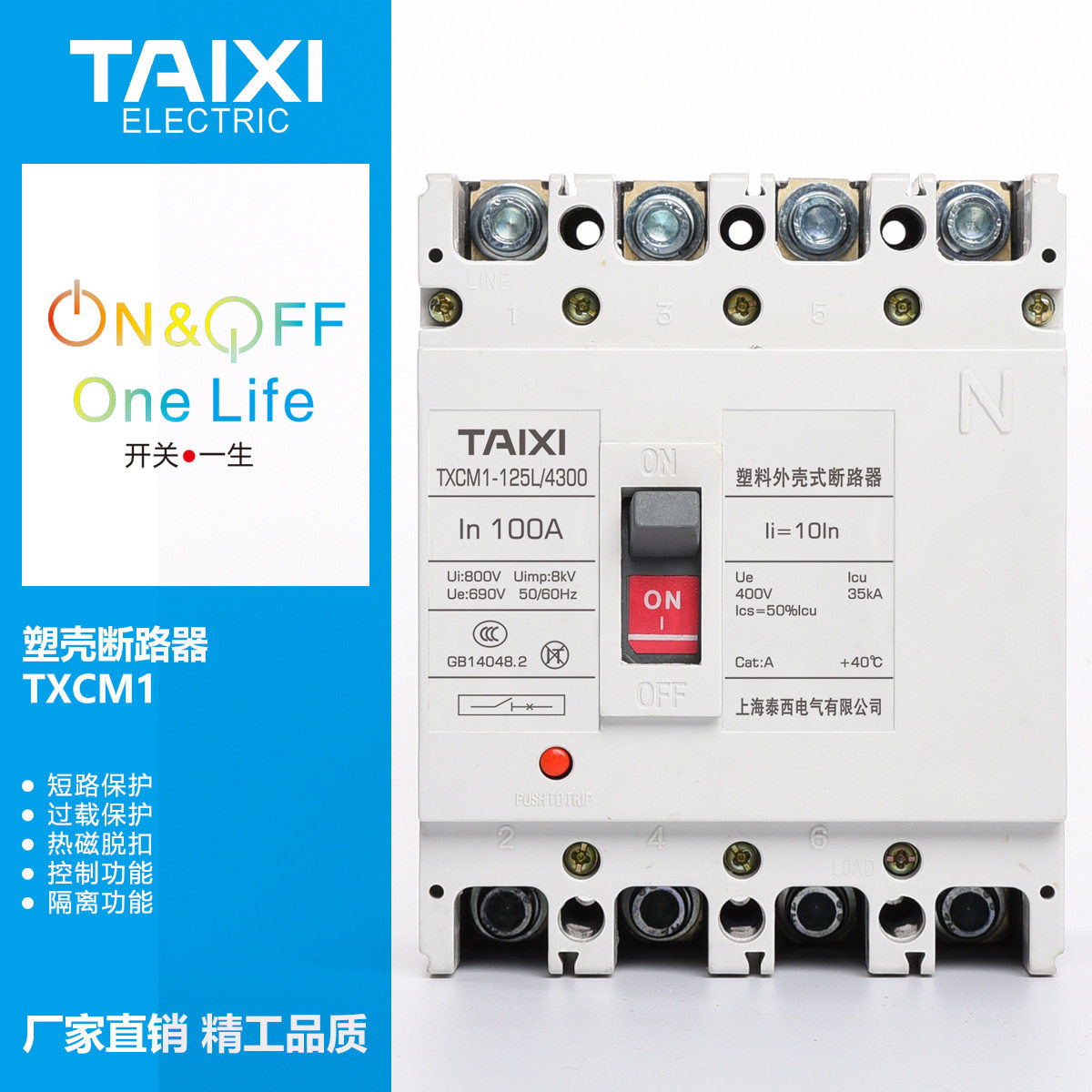 泰西CM1-4P塑壳断路器