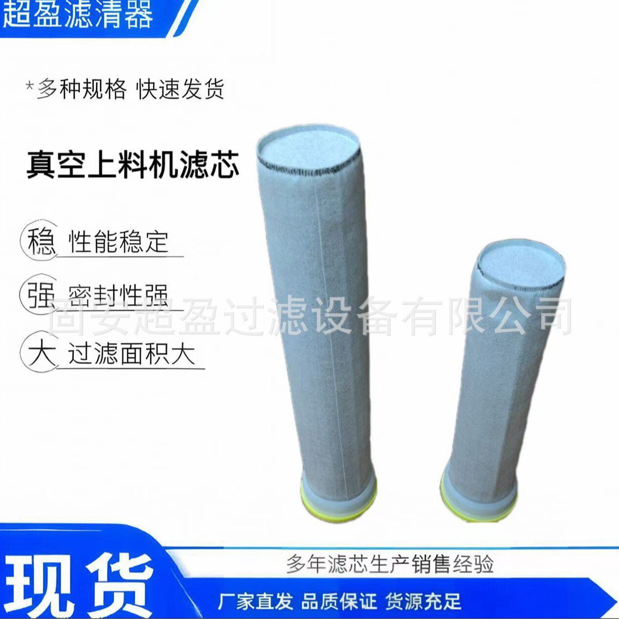 超盈过滤真空上料机除尘滤芯吸料机滤芯覆膜带涤纶针毡滤袋厂家现