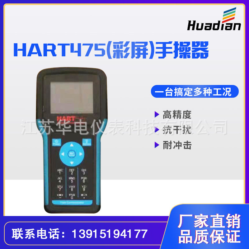 专业生产HART475英文版手操器